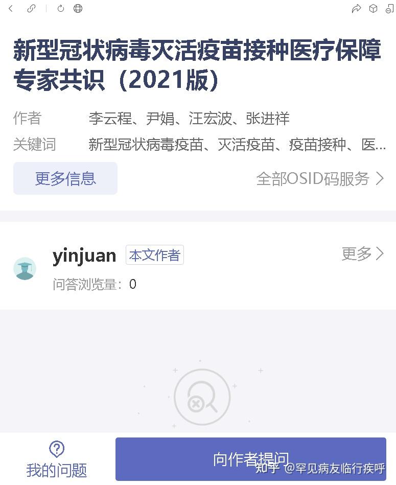  新型冠状病毒最新消息疫苗研制出来了吗(新型冠状病毒疫苗研制成功是真的吗?)