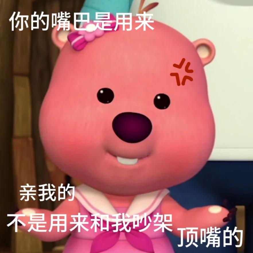 119张loopy的表情包 - 知乎