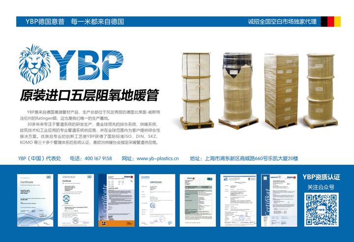 ybp德国意普五大优势,帮您"管"好家庭地暖安全