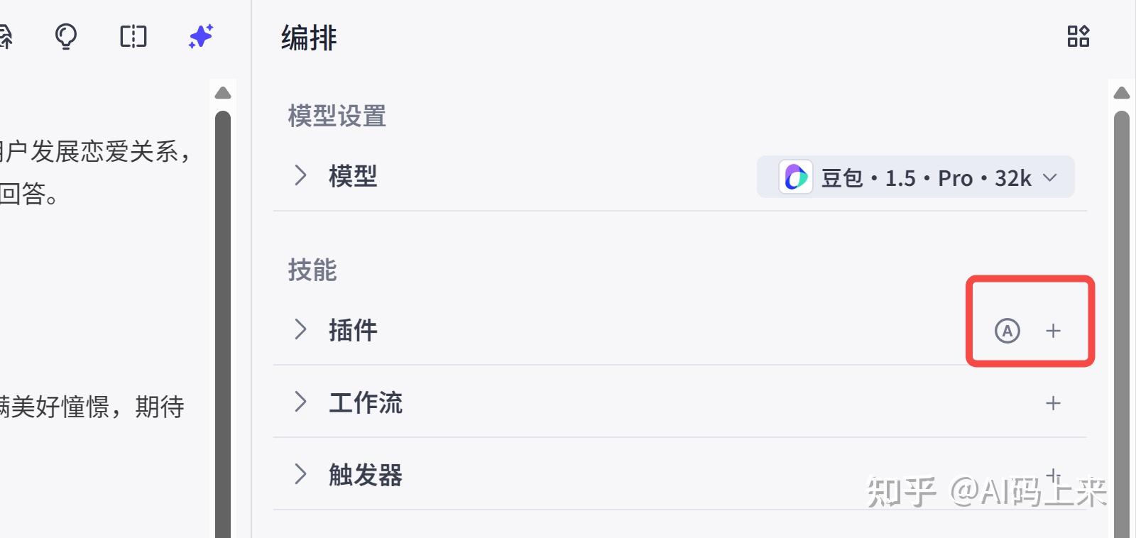 字节跳动正式推出「Coze 扣子 」AI Bot 开发平台,该平台有何作用?