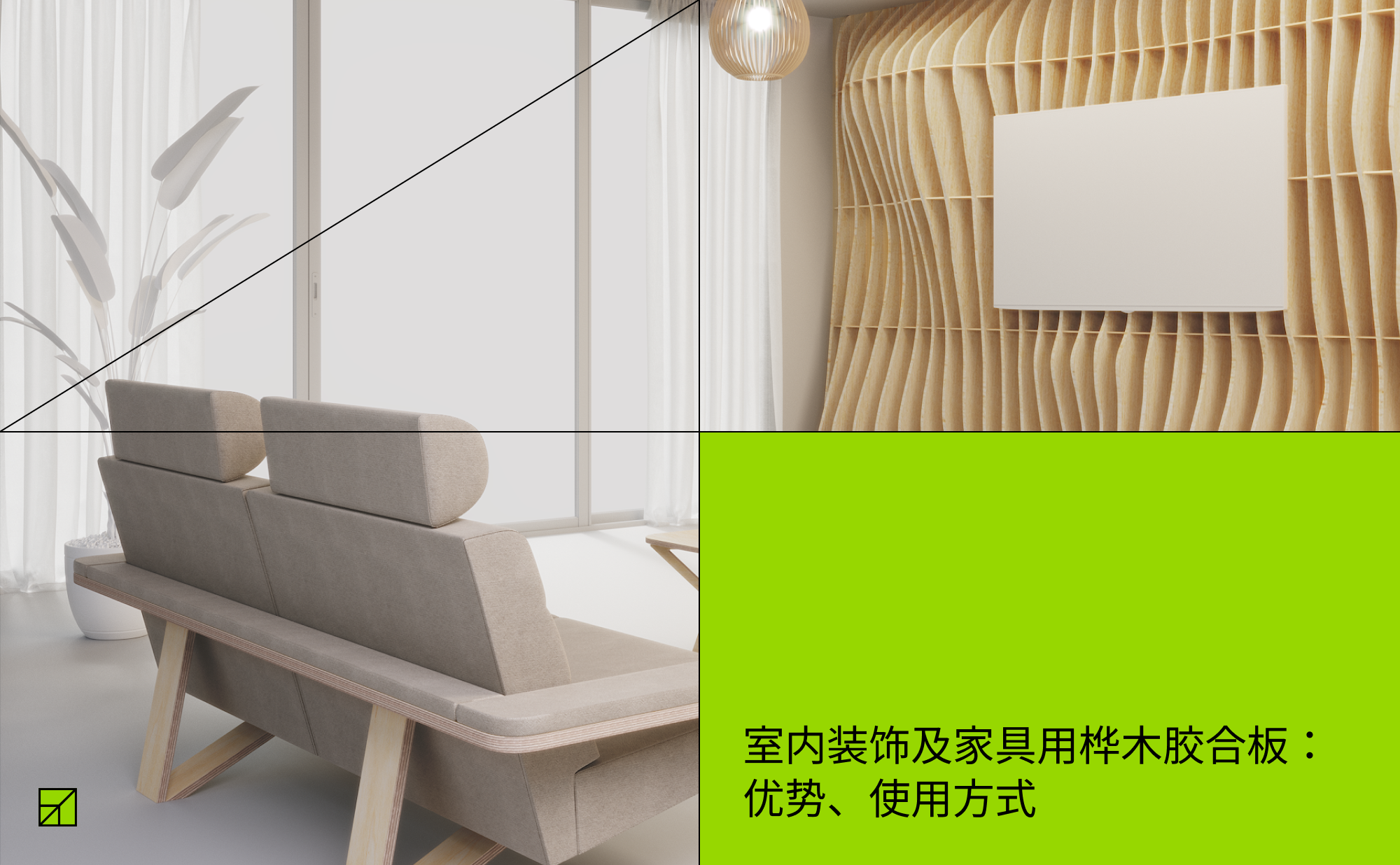 如何选择家具用胶合板? - 知乎