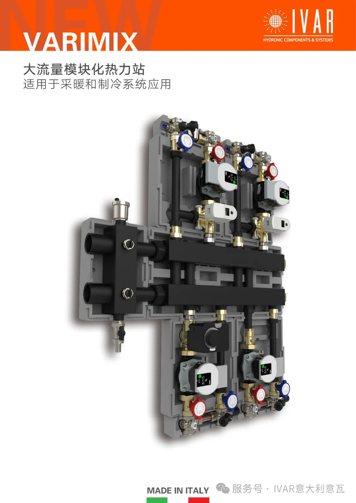 VARIMIX 大流量模块化热力站适用于采暖和制冷系统应用 - 知乎