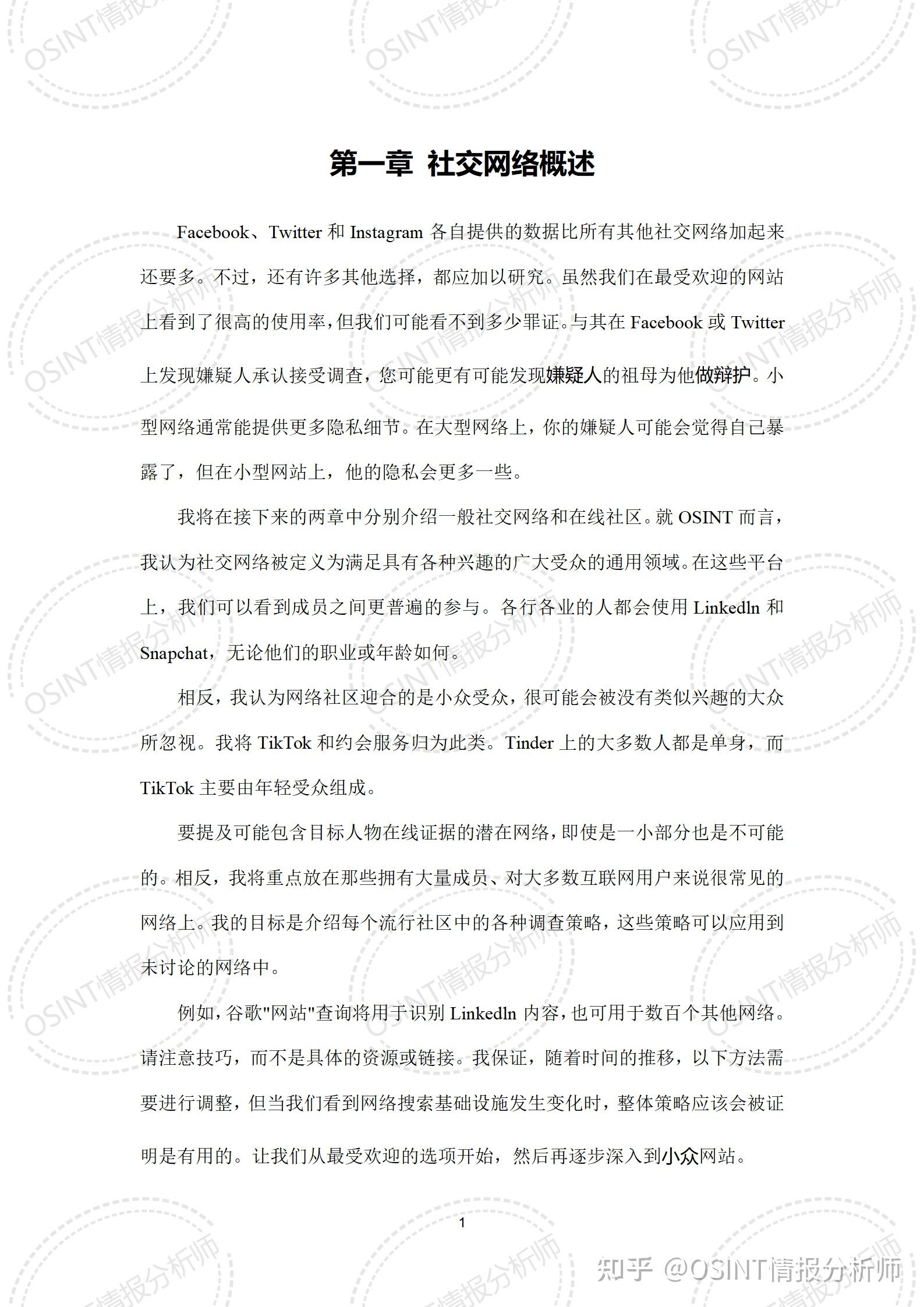 情报信息图片(情报信息图片大全)