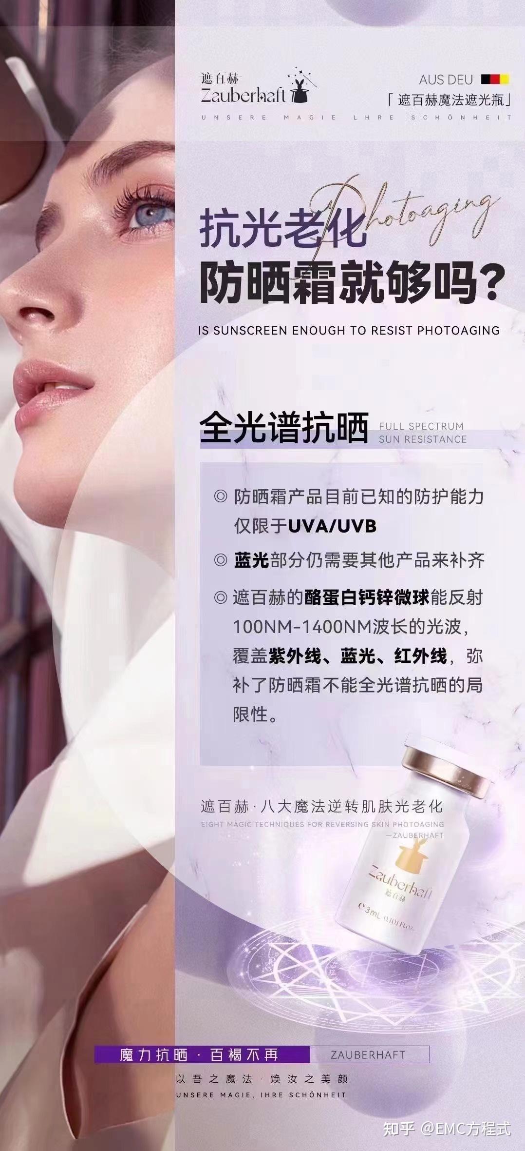 2024遮百赫Zauberhaft 魔法遮光瓶水光 与紫外线对抗，根源解决暗黄斑点 - 知乎