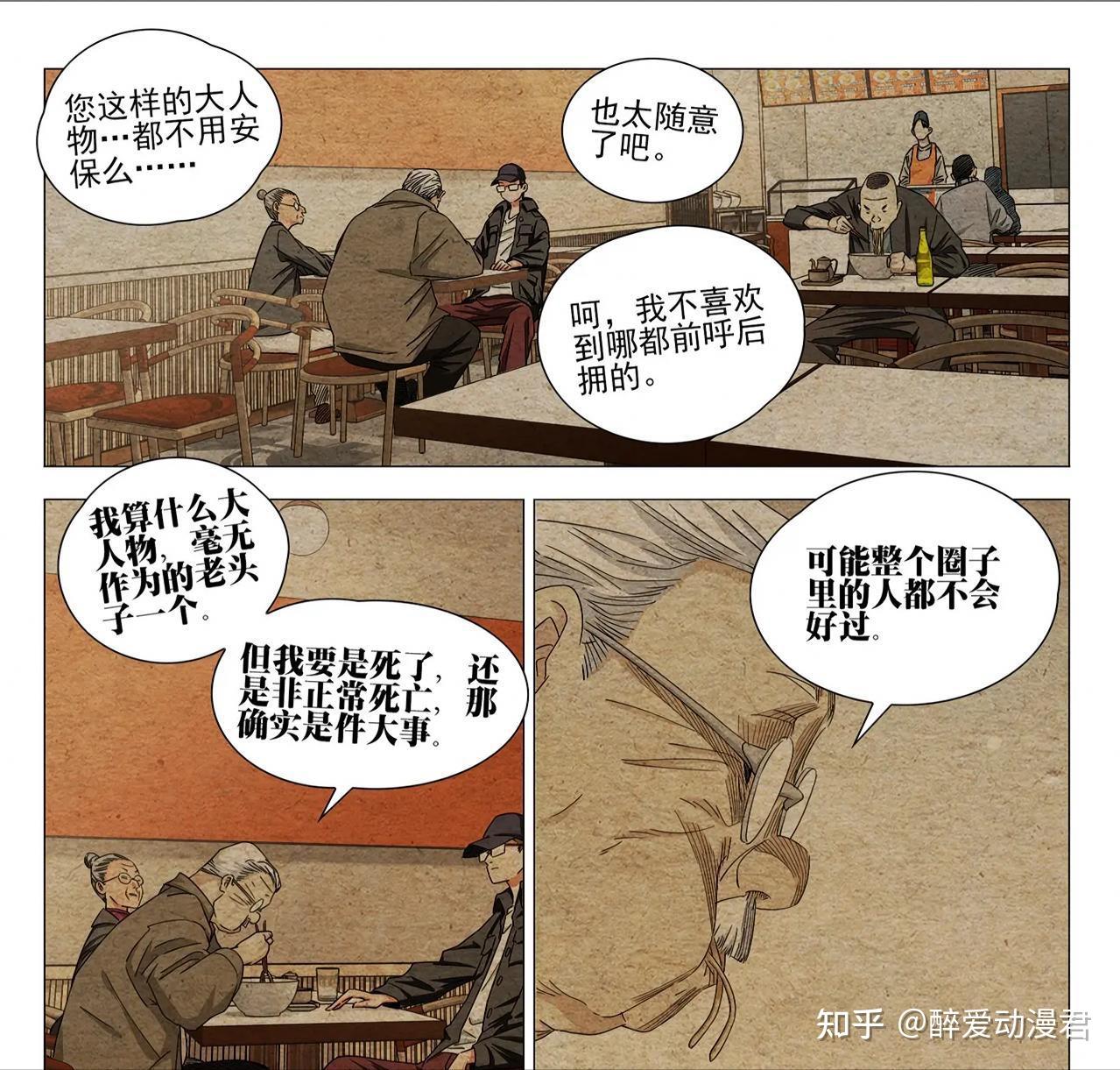 一人之下758话预告,是吕良主动接触的赵总,赵总开始阴阳张楚岚 - 知乎