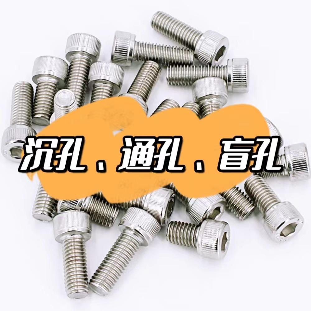 紧固件行业常说的沉孔、通孔、盲孔是什么? - 知乎