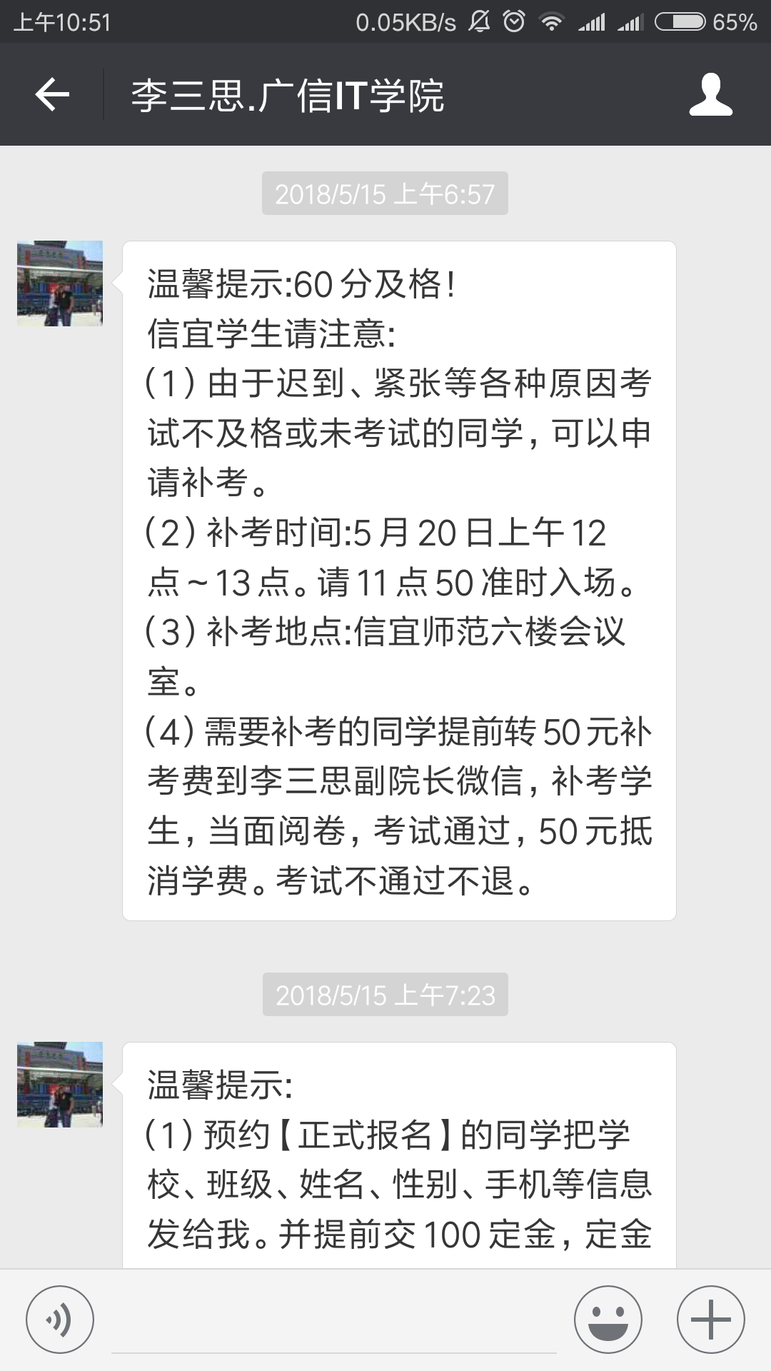 广信it学院是一家怎么样的学校