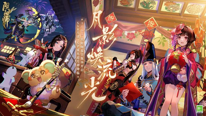 《阴阳师》兔年新春版本1月18日开启，SSR月读、SP流光追月神降临！ - 知乎