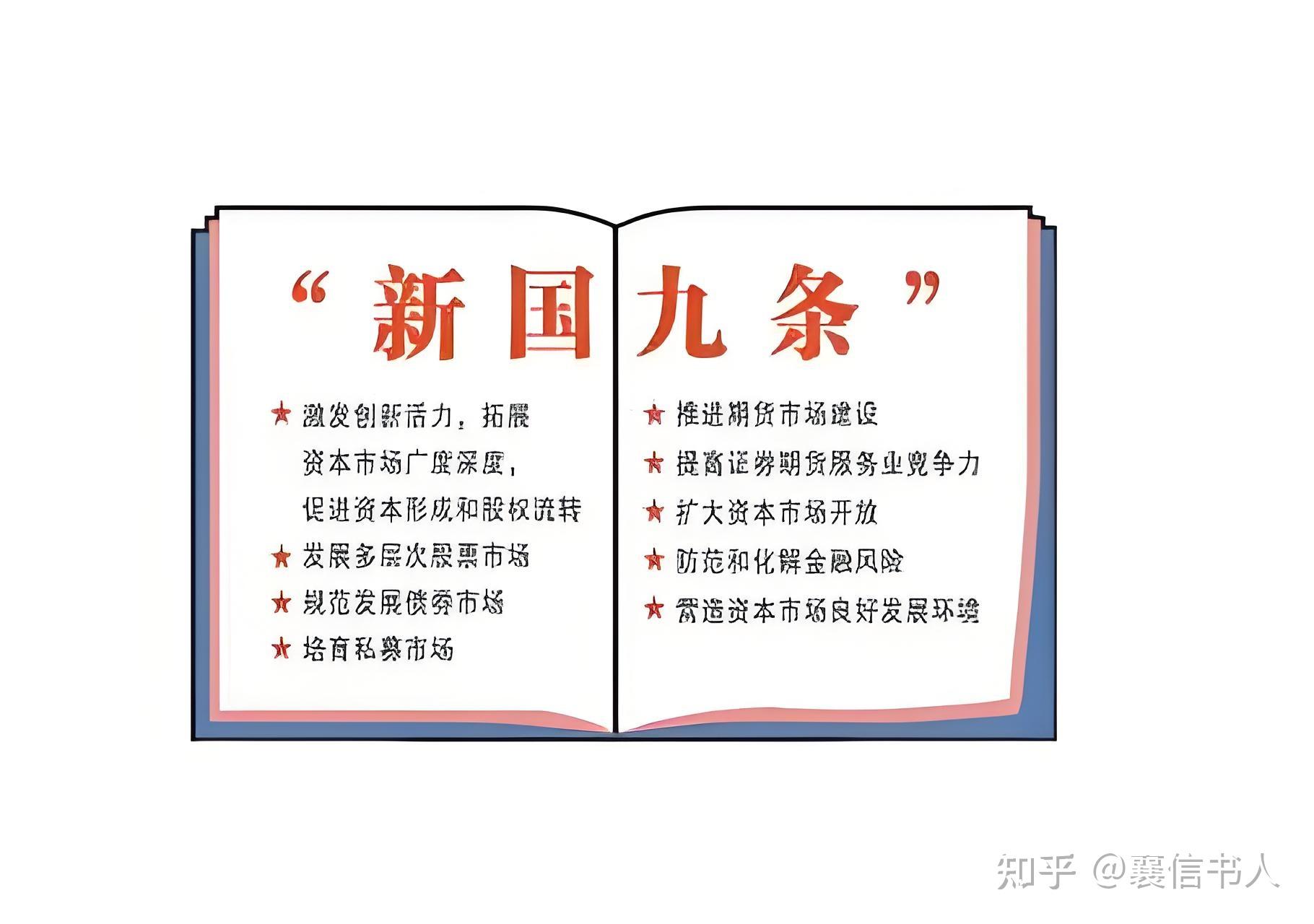 中国资本市场迎来第三个「国九条」,国务院再次出台资本市场指导性