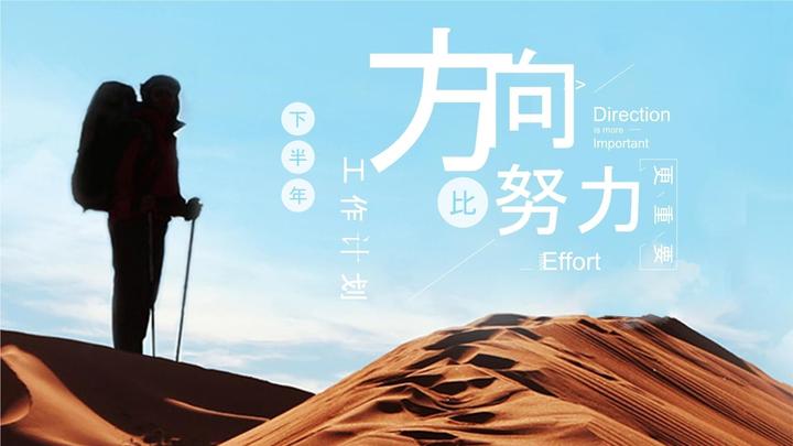 99%的人努力的方向都错了 - 知乎