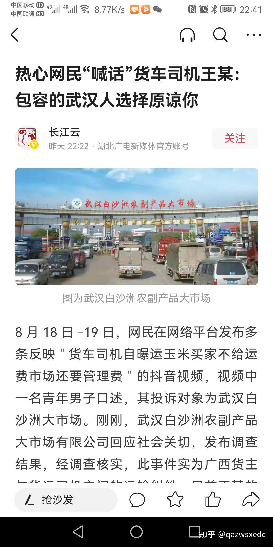 如何看待武汉白沙洲市场玉米抵运费?