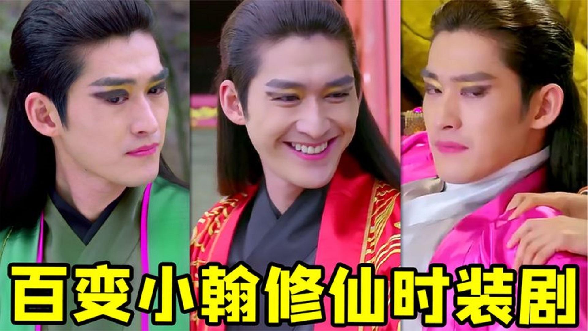 张翰早年浓妆修仙时装神话剧《山海经之赤影传说》 - 知乎