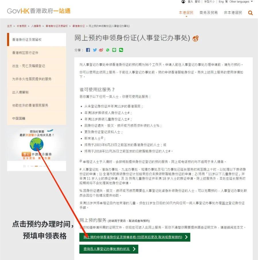 办理香港身份证最全攻略！ - 知乎