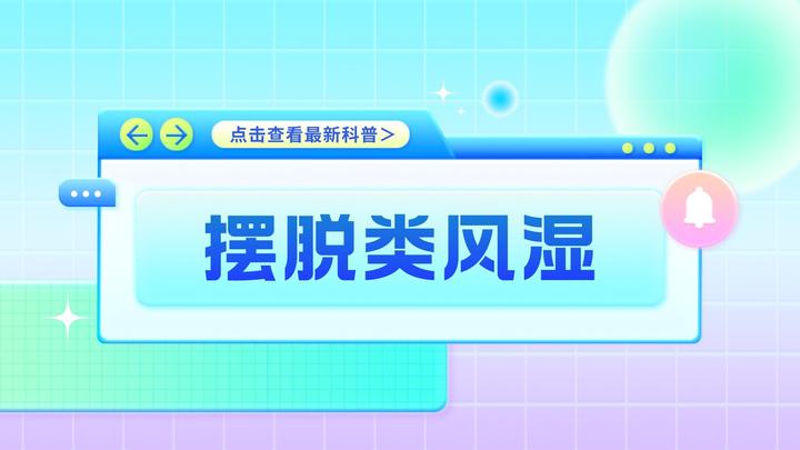 你知道隐匿性类风湿吗？ - 知乎