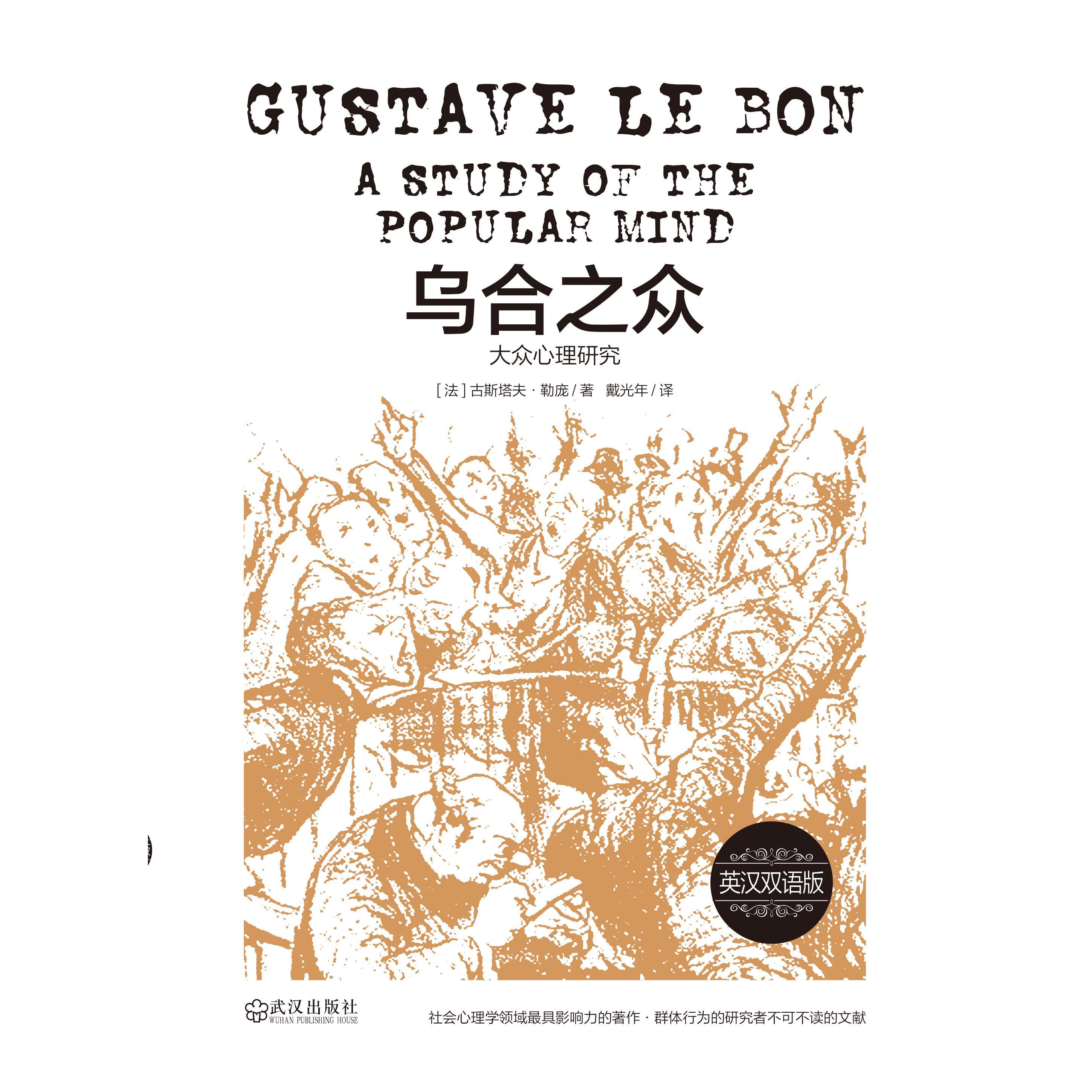 《乌合之众》 知乎