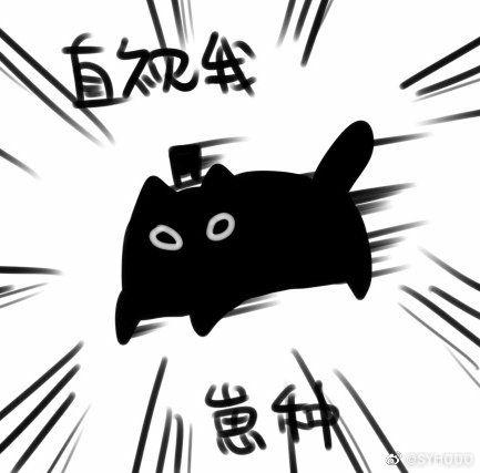 我想问一下这个黑猫的表情包是出自哪里的呀? - 知乎