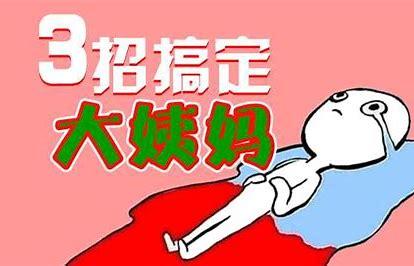 女生例假（姨妈）期间——这样关怀 - 知乎