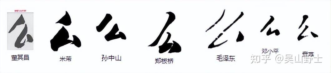 漢字「么」的正字是「麽」還是「麼」？ - 知乎