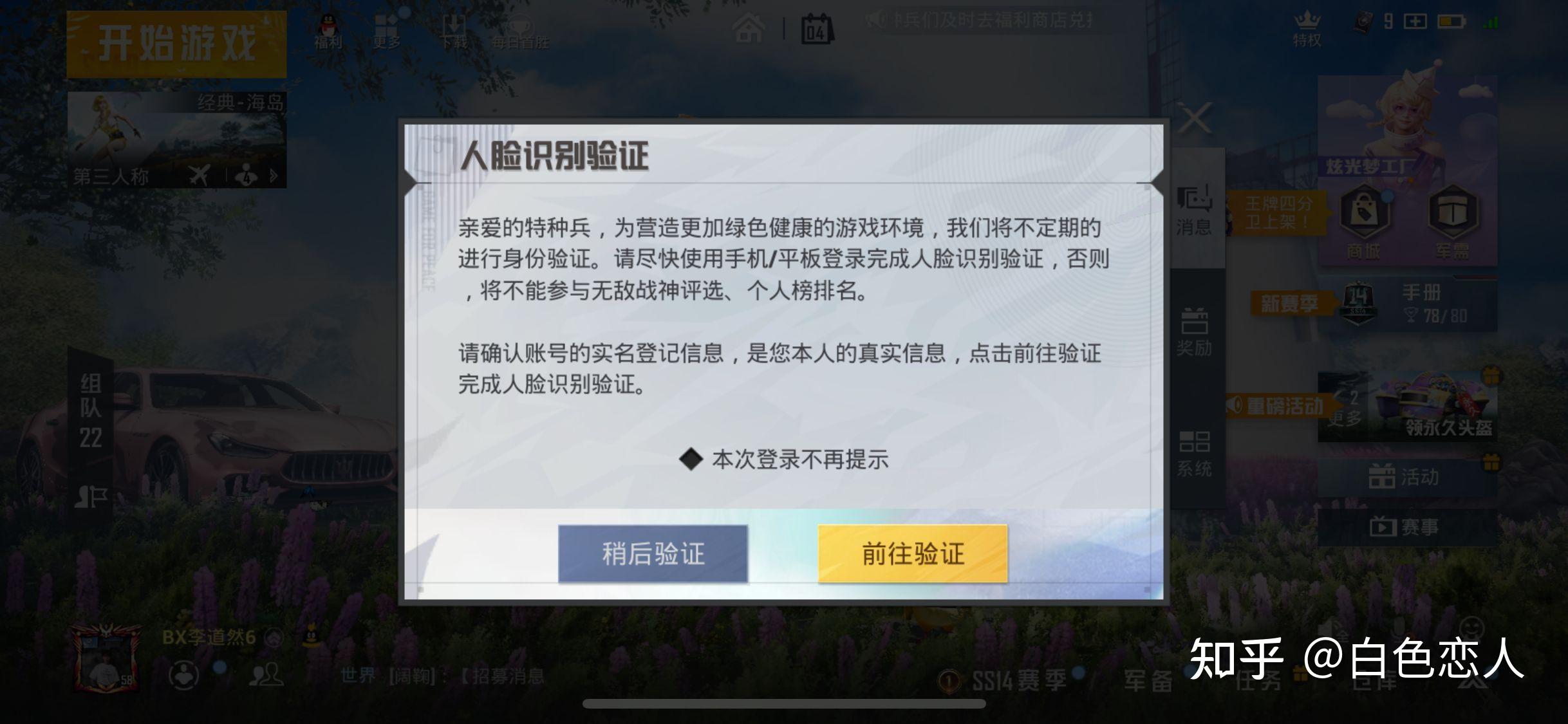 买的和平精英账号 怎么解除战神人脸? - 知乎