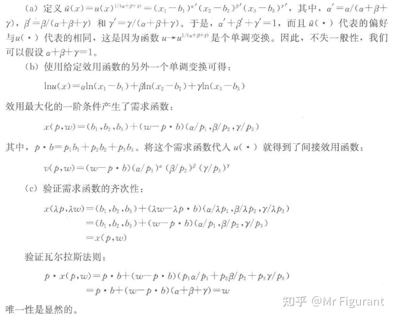 高级微观08：效用最大化问题- 知乎