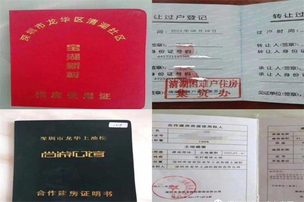 深圳小产权房证件与法律知识普及、拆迁赔偿实例 - 知乎