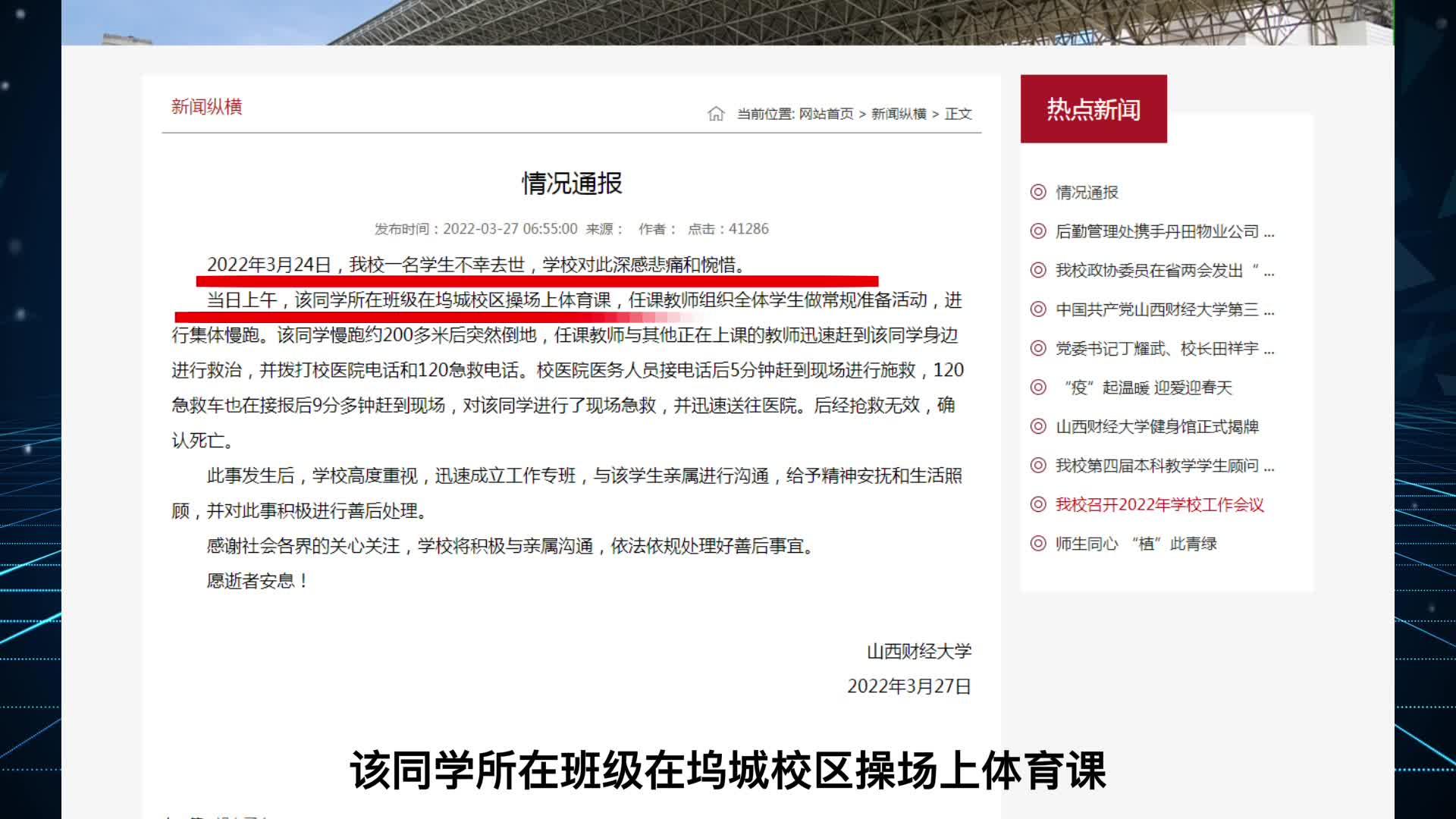 关于山西财经大学女生猝死身亡的信息