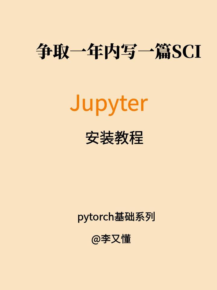 Jupyter 