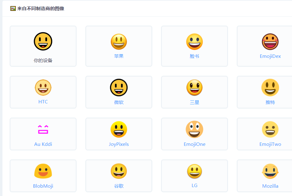 为什么emoji表情在华为手机里变了