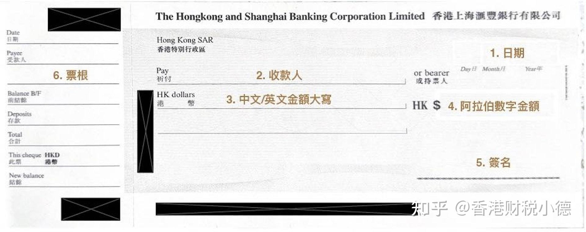 《香港支票写法全知道》 - 知乎