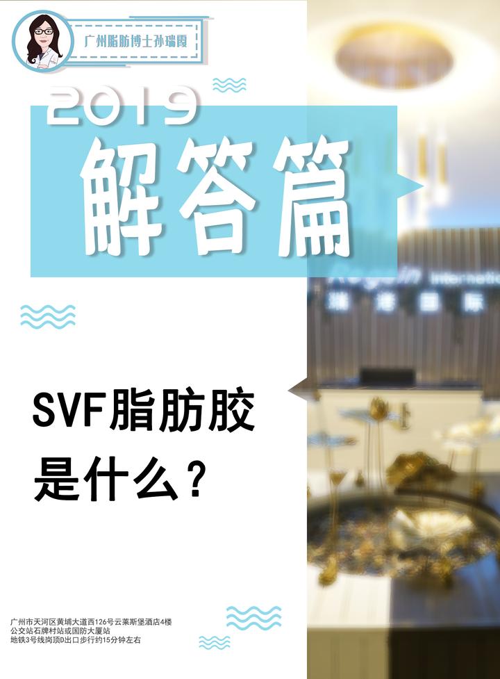 SVF脂肪胶是什么？ - 知乎