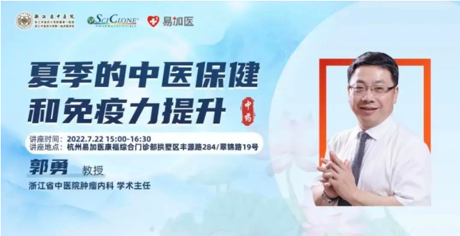 肿瘤患者如何安然度过炎夏,国家级名中医郭勇风趣开讲
