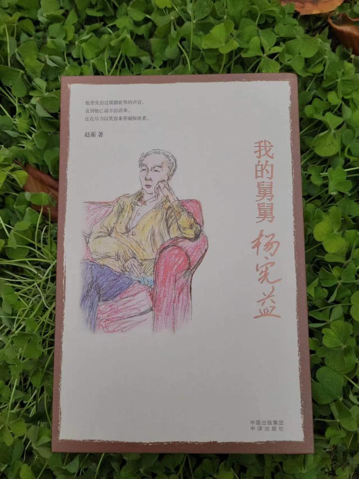 国宝级翻译大家,杨宪益,生活中的烟火气 - 知乎
