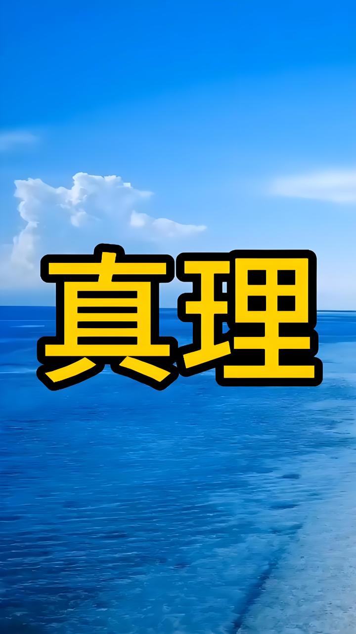 真理的本质,必然性与偶然性 - 知乎