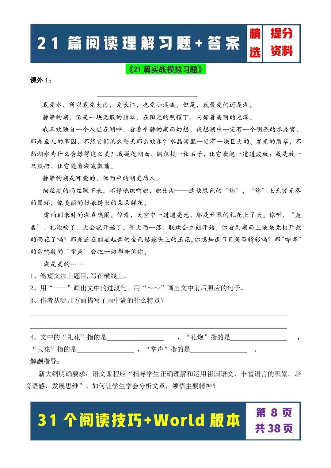 「免费领取」语文阅读理解->31个阅读技巧->21篇习题阅读理解训练 - 知乎