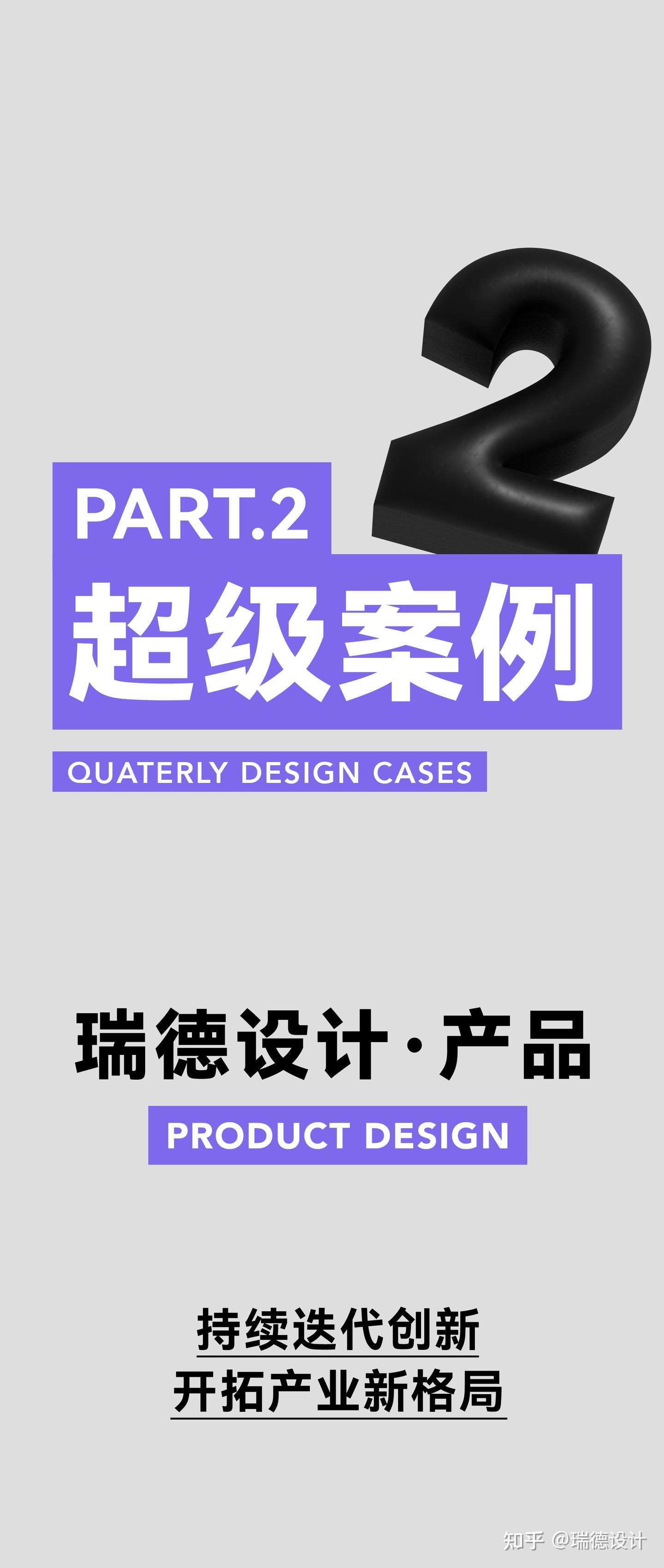 设计季刊 | 瑞德设计2023第三季度超级盘点 - 知乎