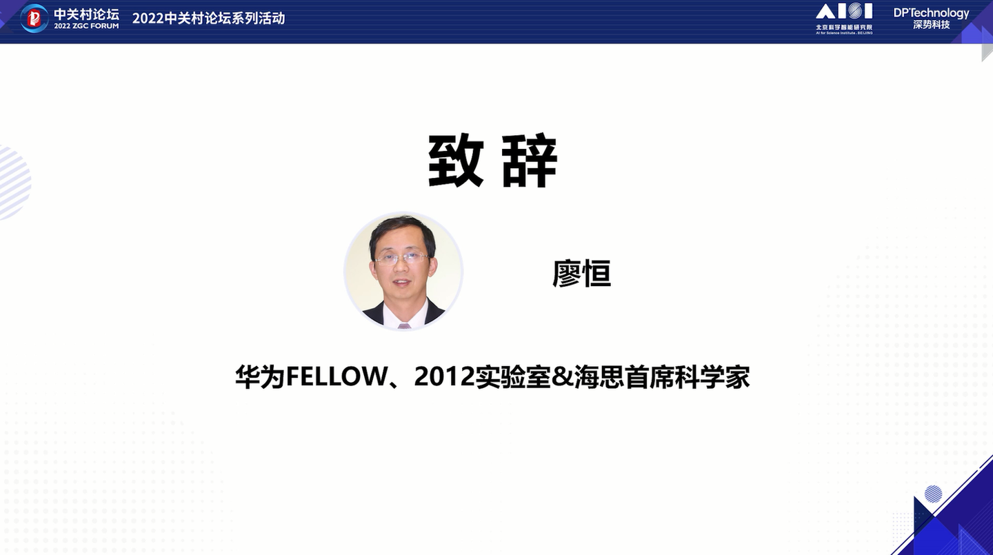 华为FELLOW廖恒：飞速进步的AI，拓宽了技术理论的框架 知乎