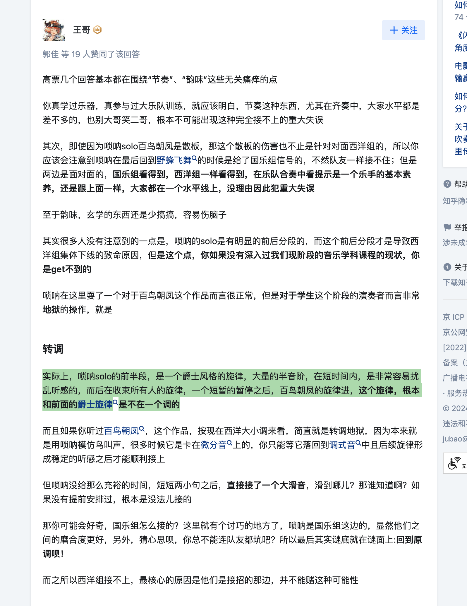 电影《闪光少女》中斗琴为什么唢呐一出,西洋乐器就乱了?