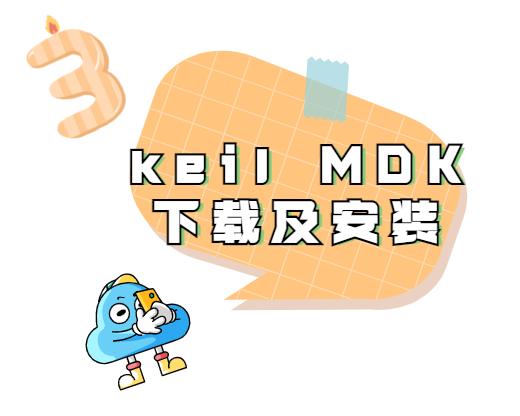 软件库之（keil MDK）——【下载及安装篇】 - 知乎