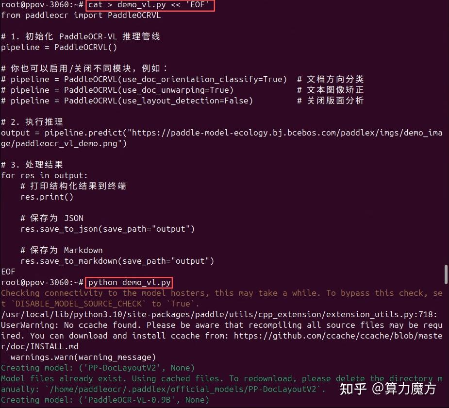 使用 Docker 一键部署 PaddleOCR-VL: 新手保姆级教程 - 知乎