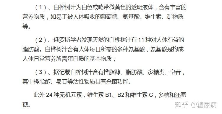 白桦树汁饮料有功效吗? - 知乎