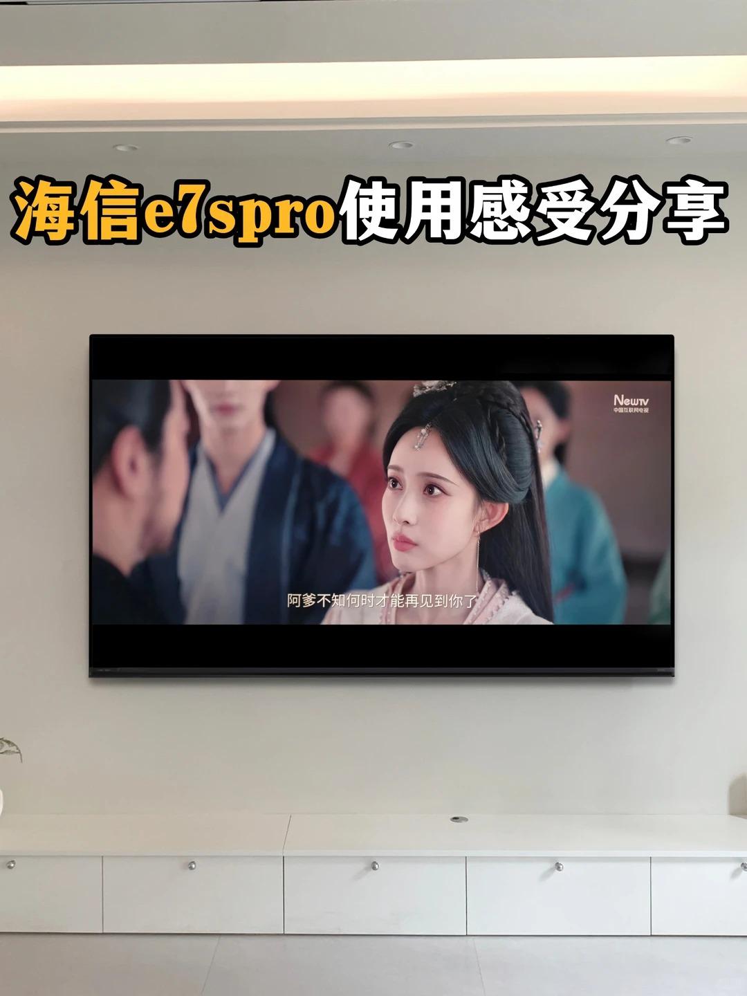 国补购机不交技术的智商税!深度硬核拆解海信电视E7S Pro,选购全能家庭电视看这篇就够了