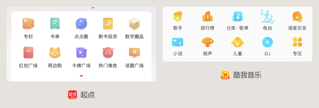 UI必看|组件应用 - 快速入口设计方式详解 - 蓦然JL - 博客园