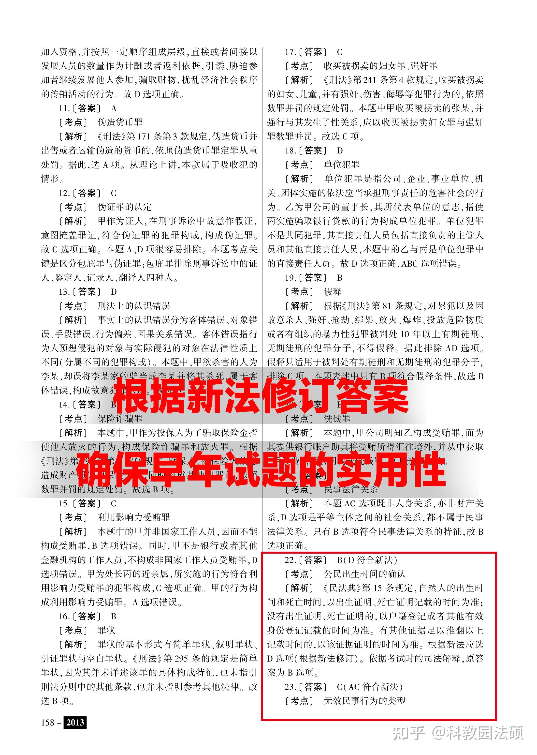 【免费下载】法律硕士考研真题汇总(非法学&法学) - 知乎