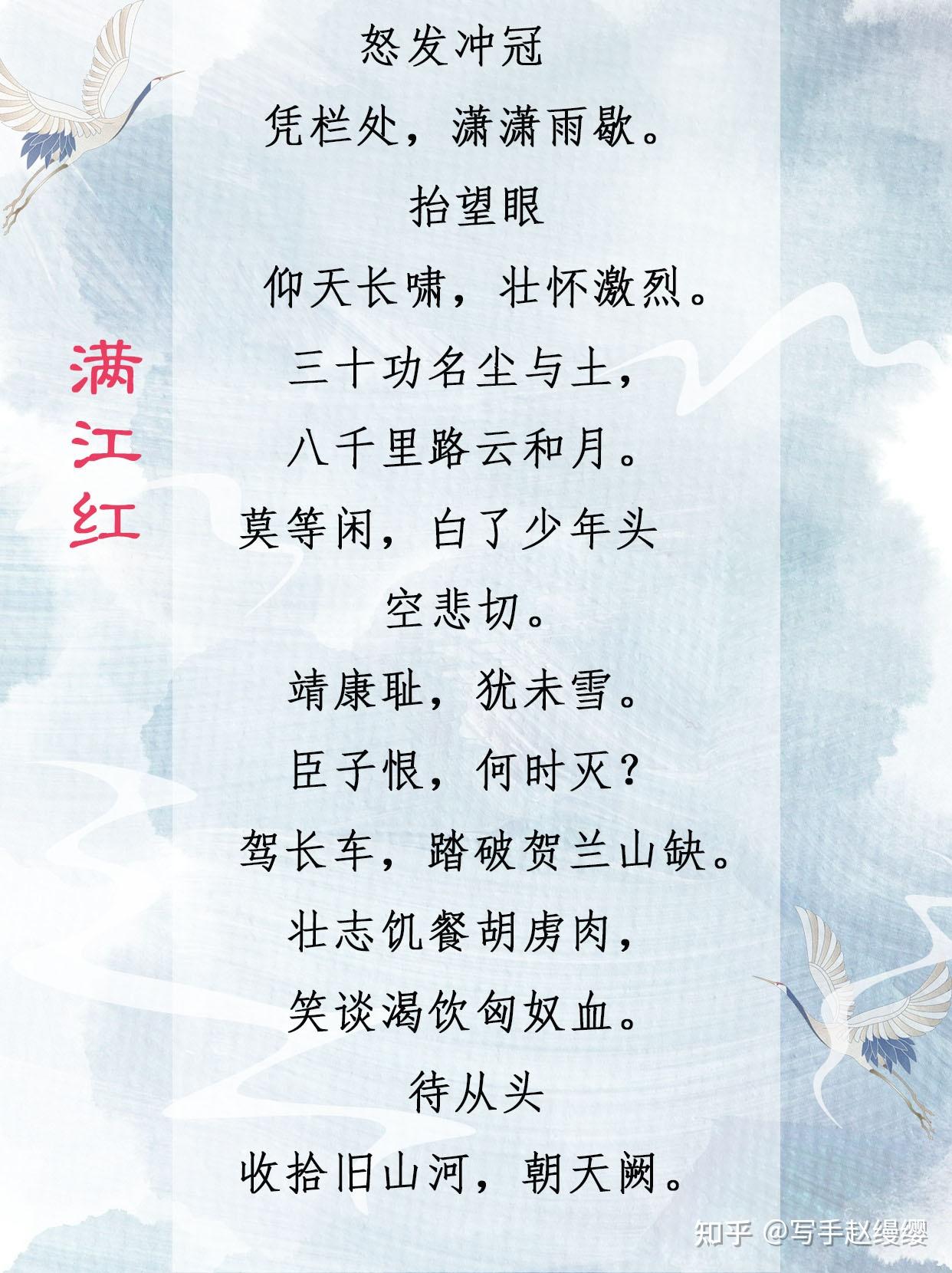 如何看待有人认为《满江红·怒发冲冠》不是岳飞的作品? - 知乎