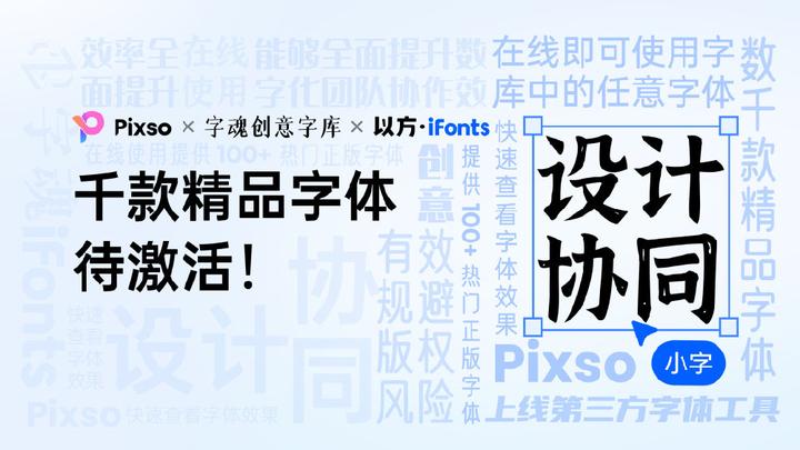 上线「字魂」、「iFonts」字库,3000+ 精品字体一键激活! - 知乎