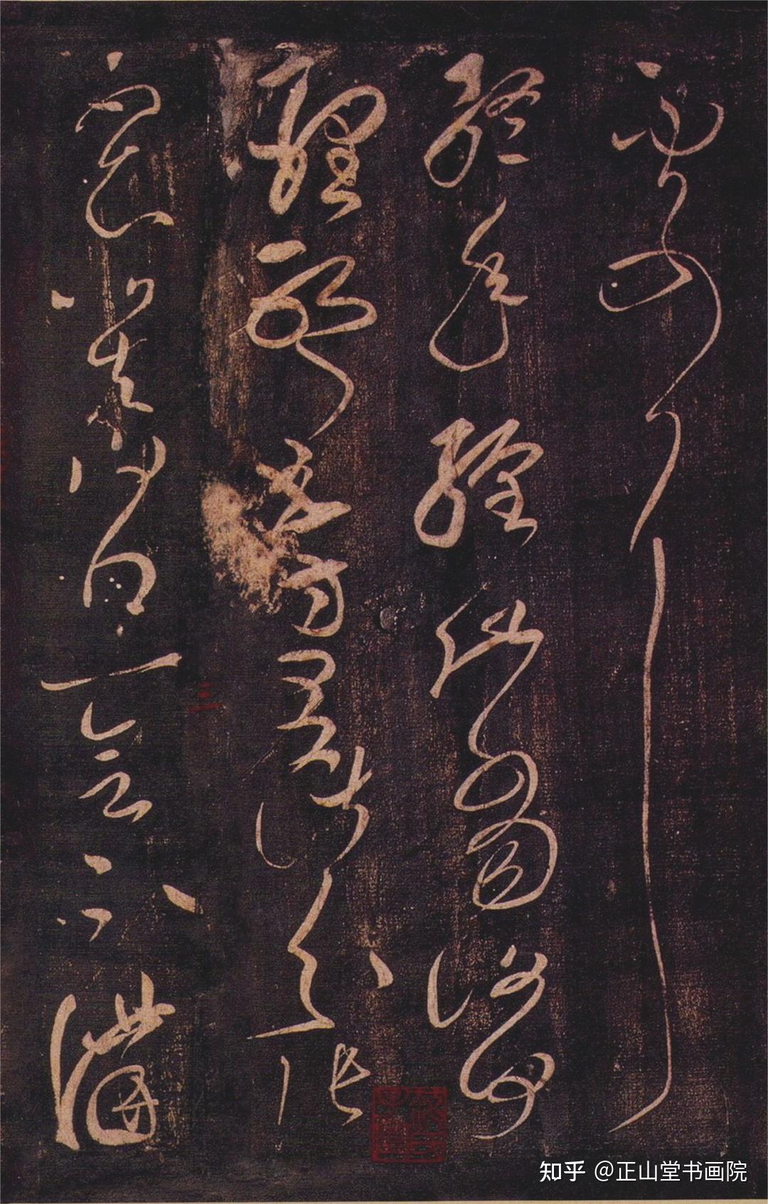 “张芝草圣,此乃专精一体,以致绝伦”——(传)张芝《冠军帖》 - 知乎