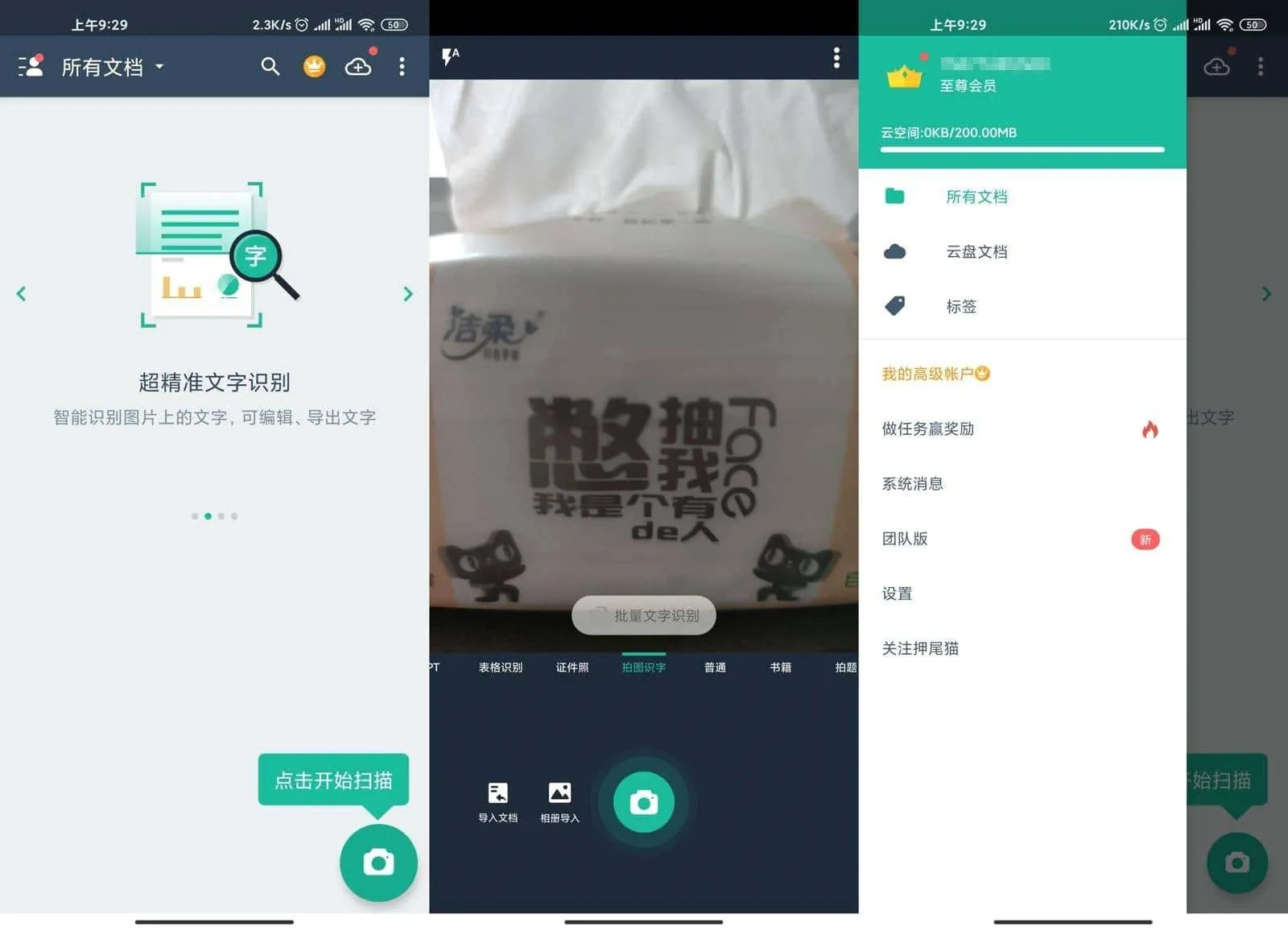 扫描全能王 v6.83.0 破解版 支持PDF加密/PDF转word/OCR文字识别/PDF编辑/电子签名/识别翻译-手机软件俊享空间-软件工具-俊享空间 | 一站式免费资源社区 - 海量软件 / 源码 / 项目 / 壁纸 / 游戏等免费获取