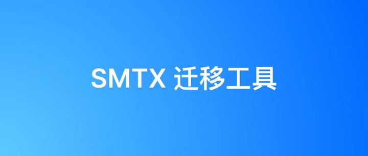 VMware 替代专题 | SMTX 迁移工具:轻松实现 VMware 虚拟机向国产虚拟化平台迁移 - 知乎