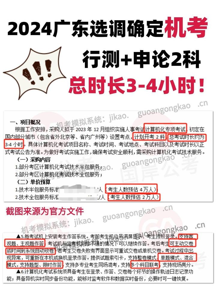 确定了!24广东选调为机考!两科共3-4小时 - 知乎