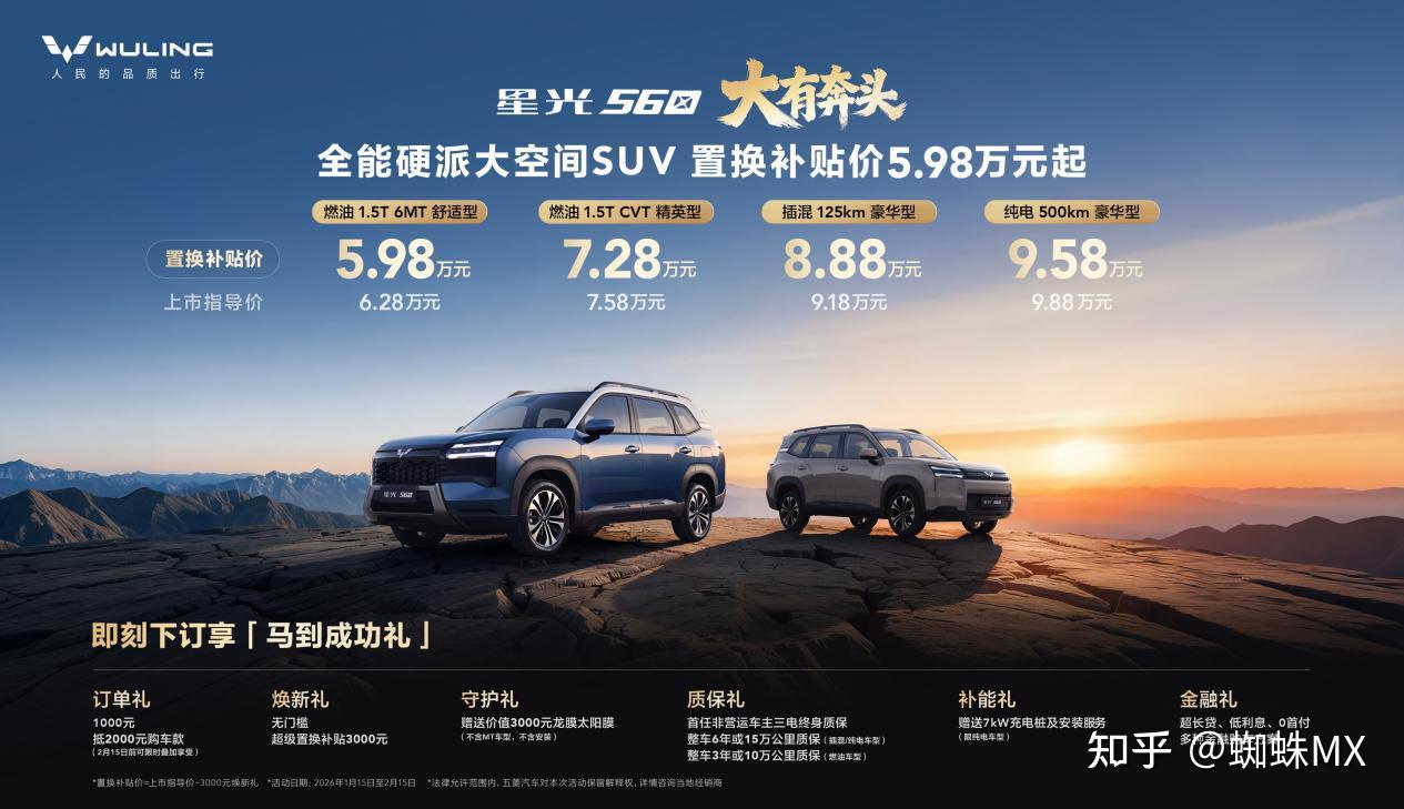 6 万块“硬派大空间 SUV”杀到,五菱星光 560 上市